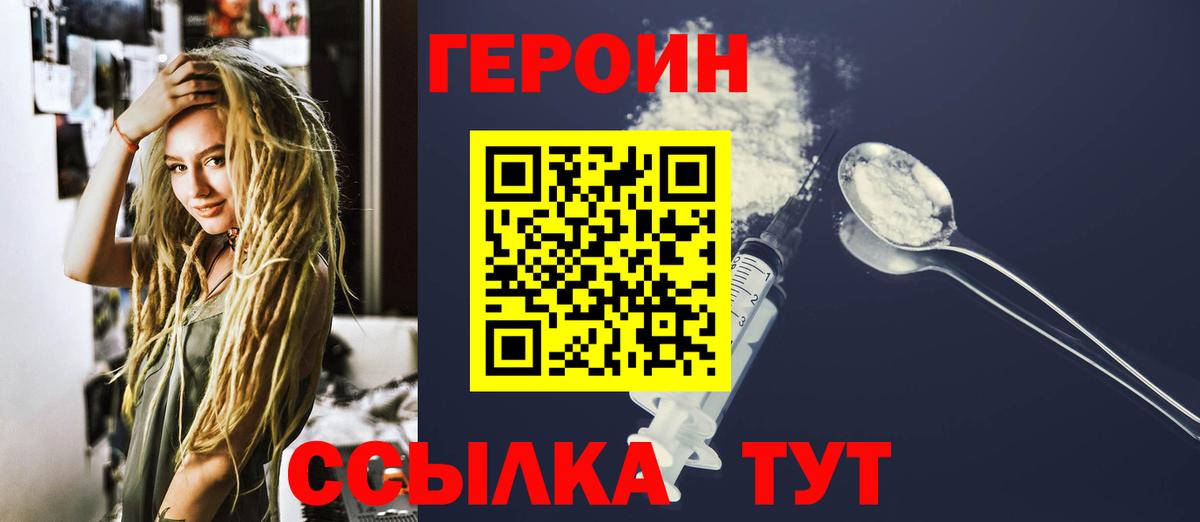 Железноводск  ГЕРОИН белый  Героин  Вход с VPN 