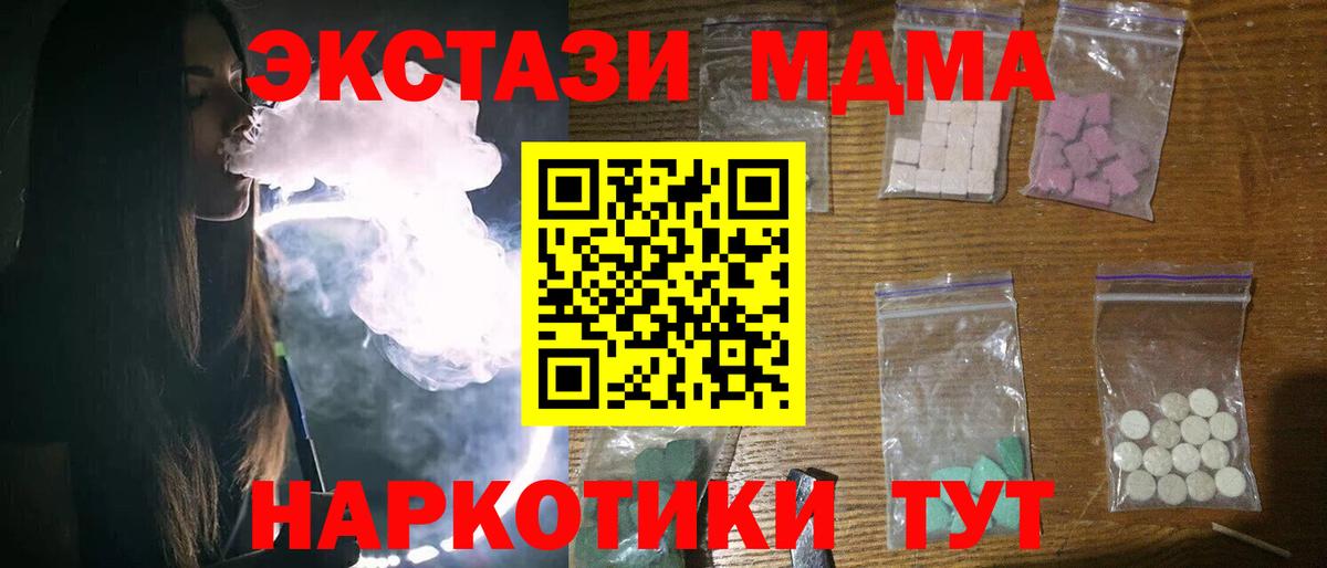 MDMA кристаллы Железноводск