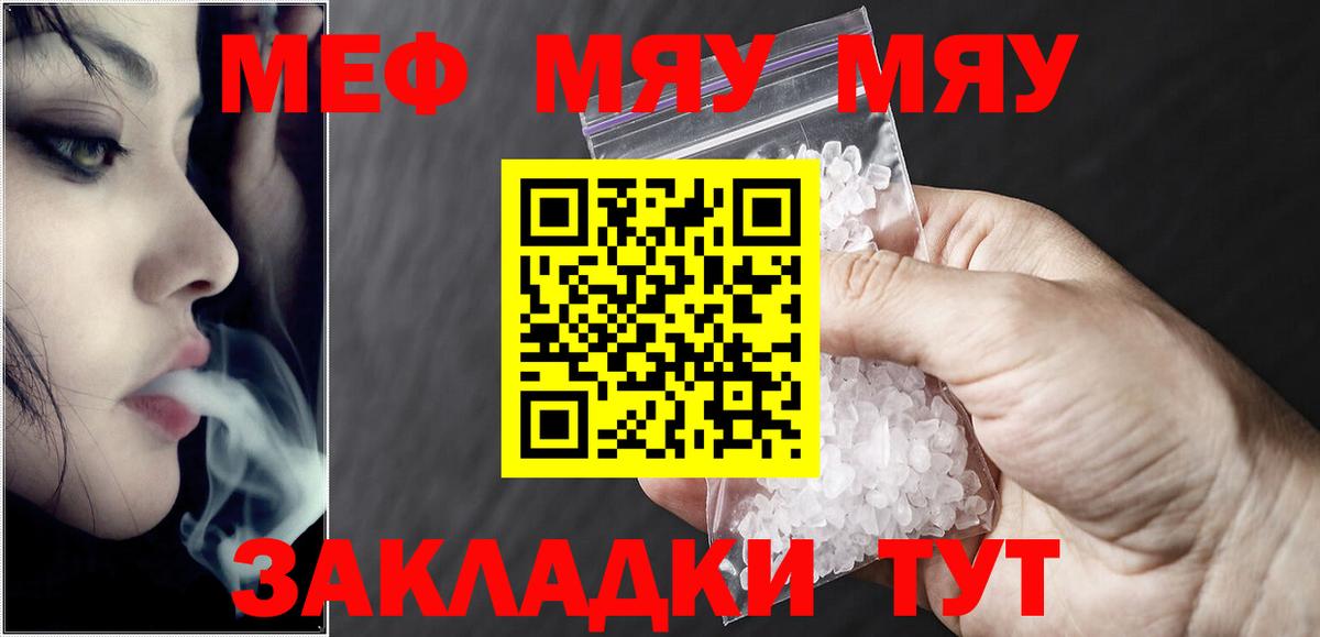 Мефедрон кристаллы Железноводск