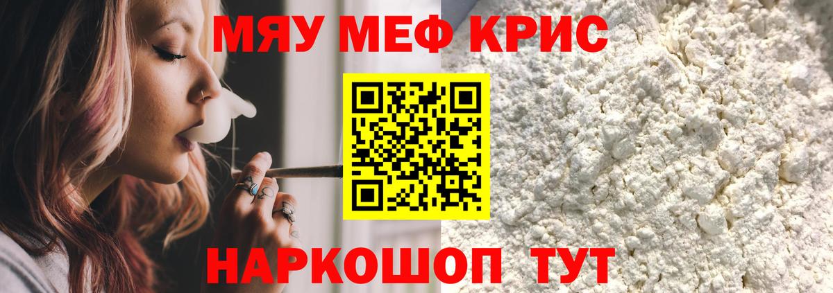 Меф mephedrone  Вход с VPN  Железноводск  Мефедрон кристаллы 