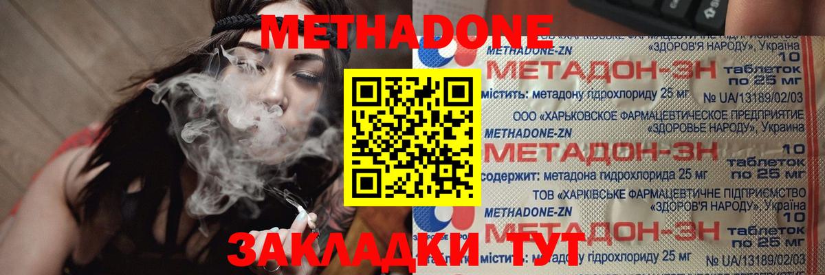 Железноводск  Метадон белоснежный  МЕТАДОН мёд  Вход с VPN 