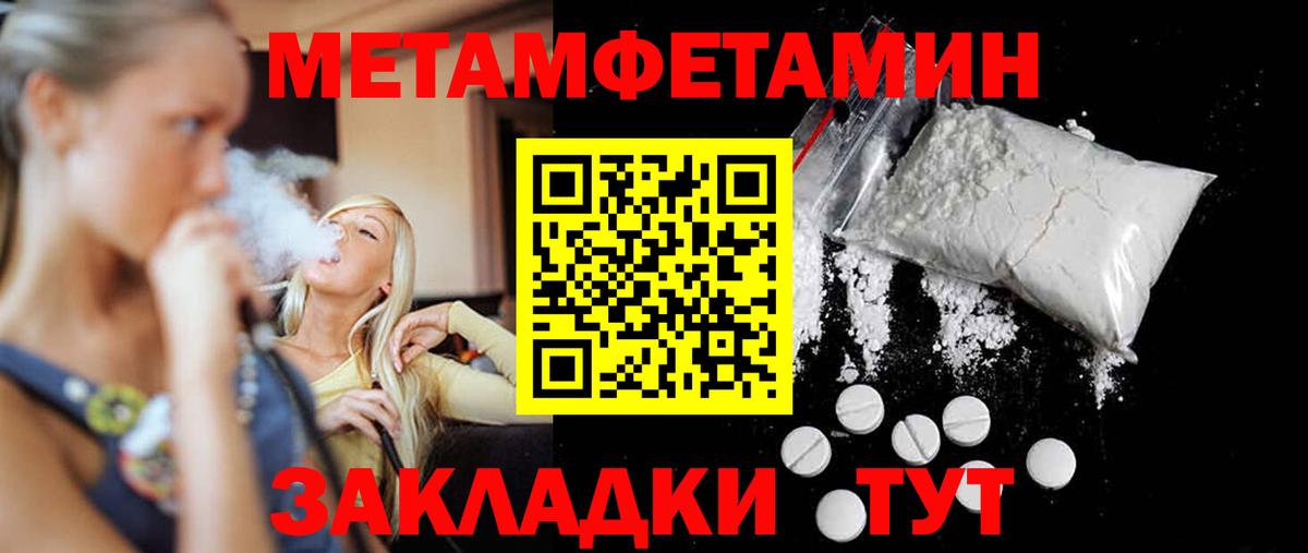 МЕТАМФЕТАМИН мет  МЕТАМФЕТАМИН мет  Метамфетамин  Вход с VPN  Железноводск 